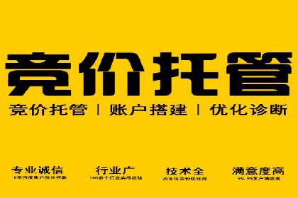 竞价推广开户多少钱？看这家企业的成功经验
